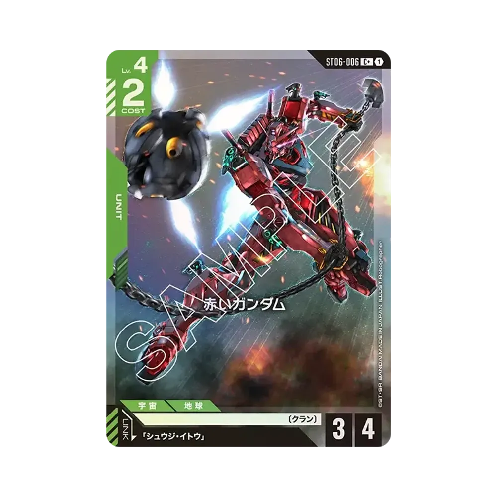 赤いガンダム C + [ST06-006](スタートデッキ「クラン ユニティ」)