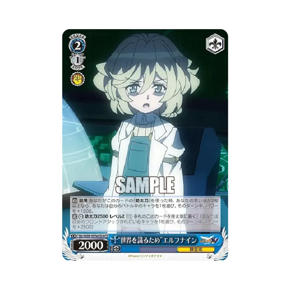 アマルガム 切歌 SP [SG/W89-027SP](ブースターパック「戦姫絶唱