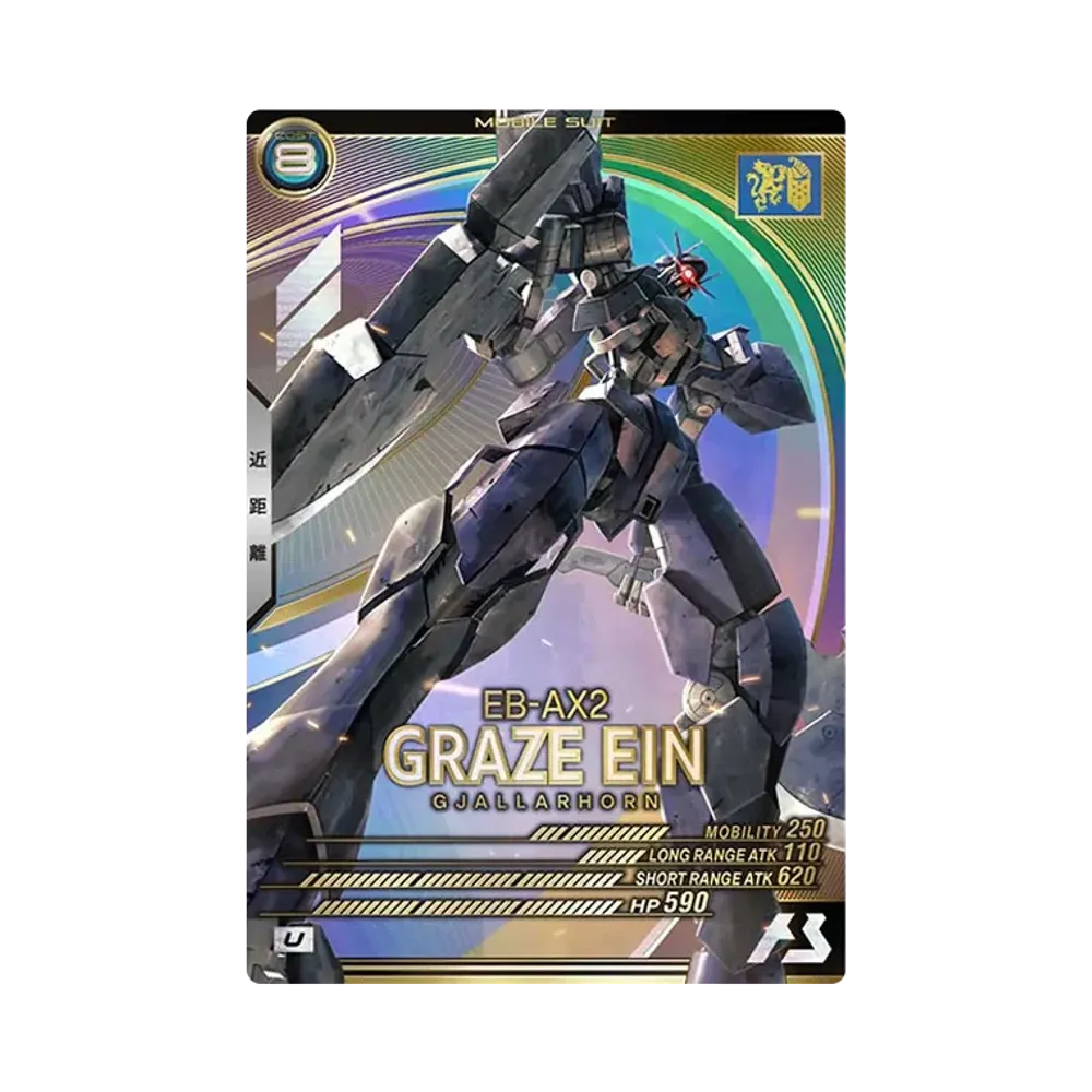EB-AX2 グレイズ・アイン U [LX02-057](機動戦士ガンダム アーセナルベース「リンクステージ シーズン 2」)