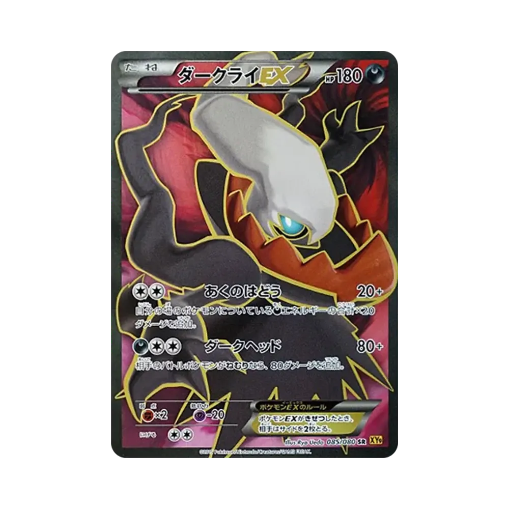 ギャラドスEX UR :1ED [XY9 089/080](拡張パック「破天の怒り」)通販