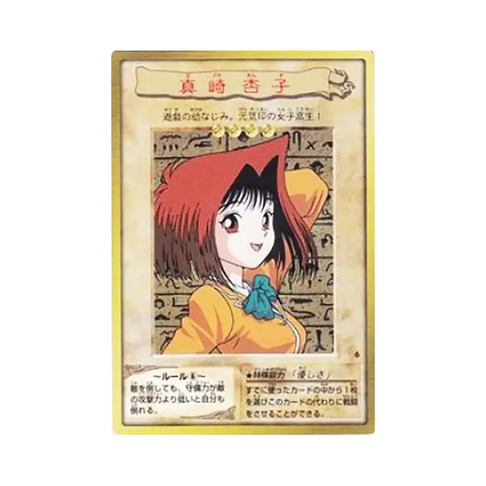 真崎杏子 CC [No.6](バンダイ版 遊戯王カード)