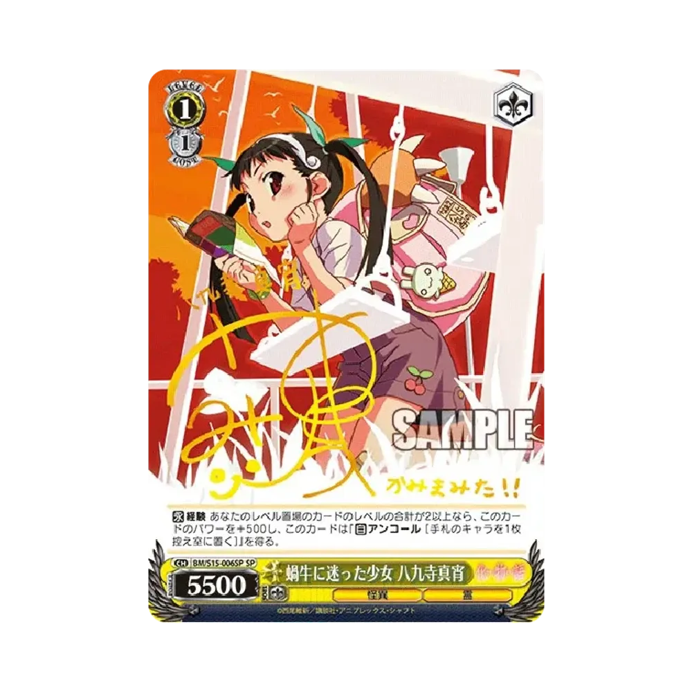 蛇に巻きつかれた少女 千石撫子 SP [BM/S15-077SP](ブースターパック