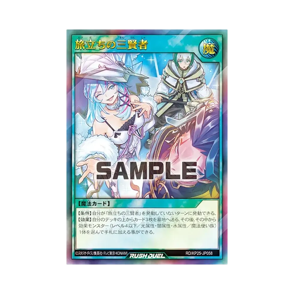 旅立ちの三賢者 UR [RD/KP25-JP058](極光のライジング)