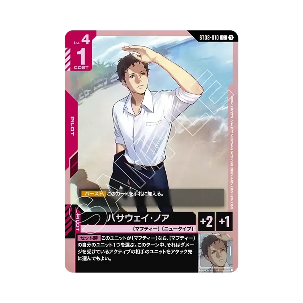ハサウェイ・ノア C [ST08-010](スタートデッキ「フラッシュ オブ ラディアンス」)