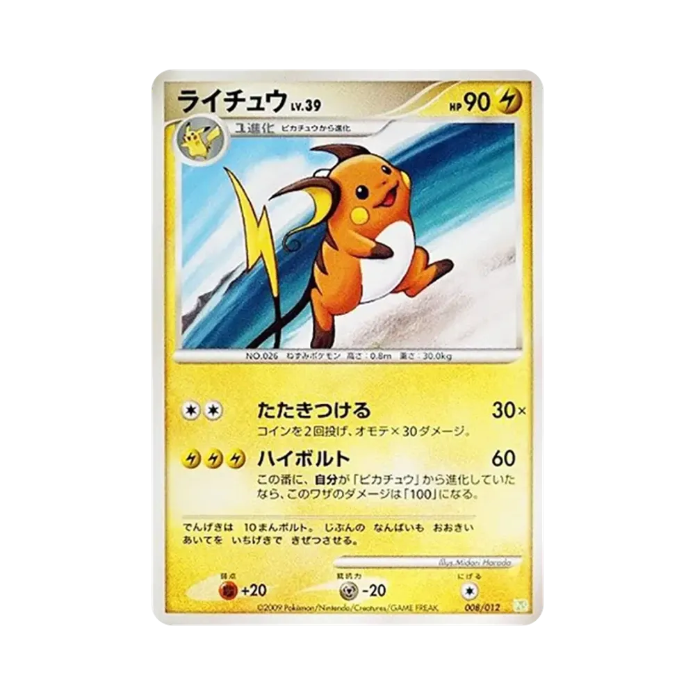 ライチュウ [PtS 008/012](コレクションパック「シェイミLV.X」)