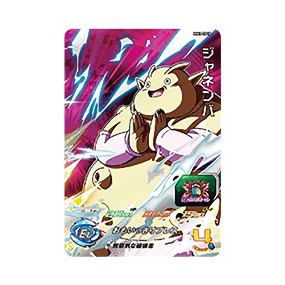 ジャネンバ CP [MM3-CP10](スーパードラゴンボールヒーローズ「メテオミッション 3弾」)