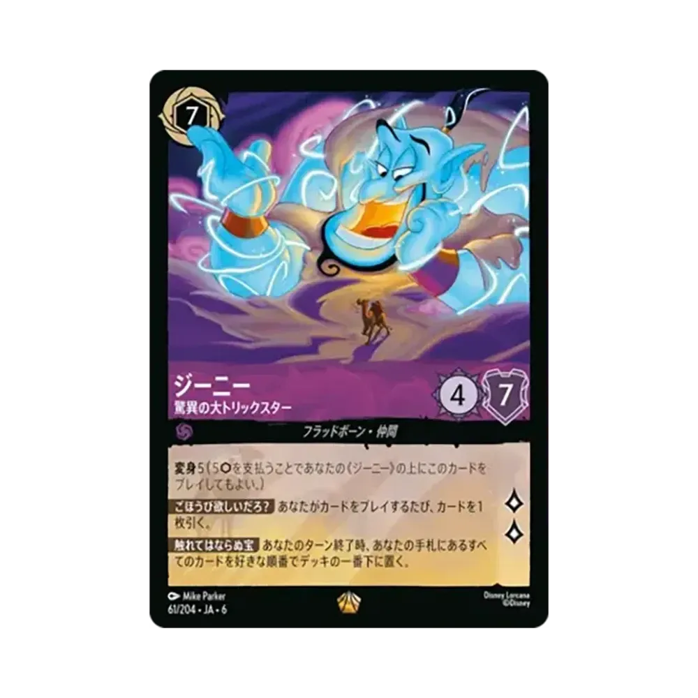 ジーニー - 驚異の大トリックスター レジェンダリー :ホイル [61/204•JA•6]【日本語版】(「大いなるアズライト」)