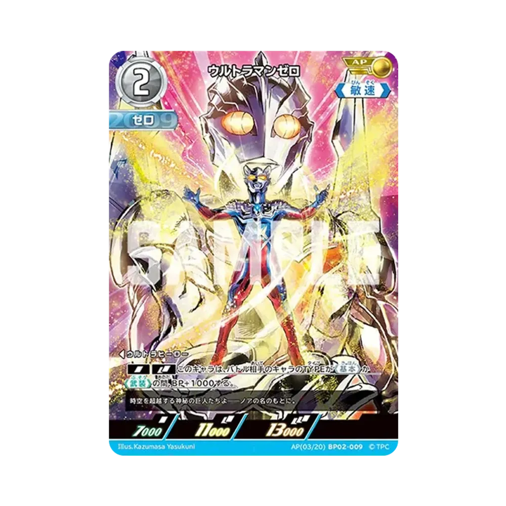 ウルティメイトゼロ AP [BP02-009](ブースターパック「吹き荒れる紅と蒼」)