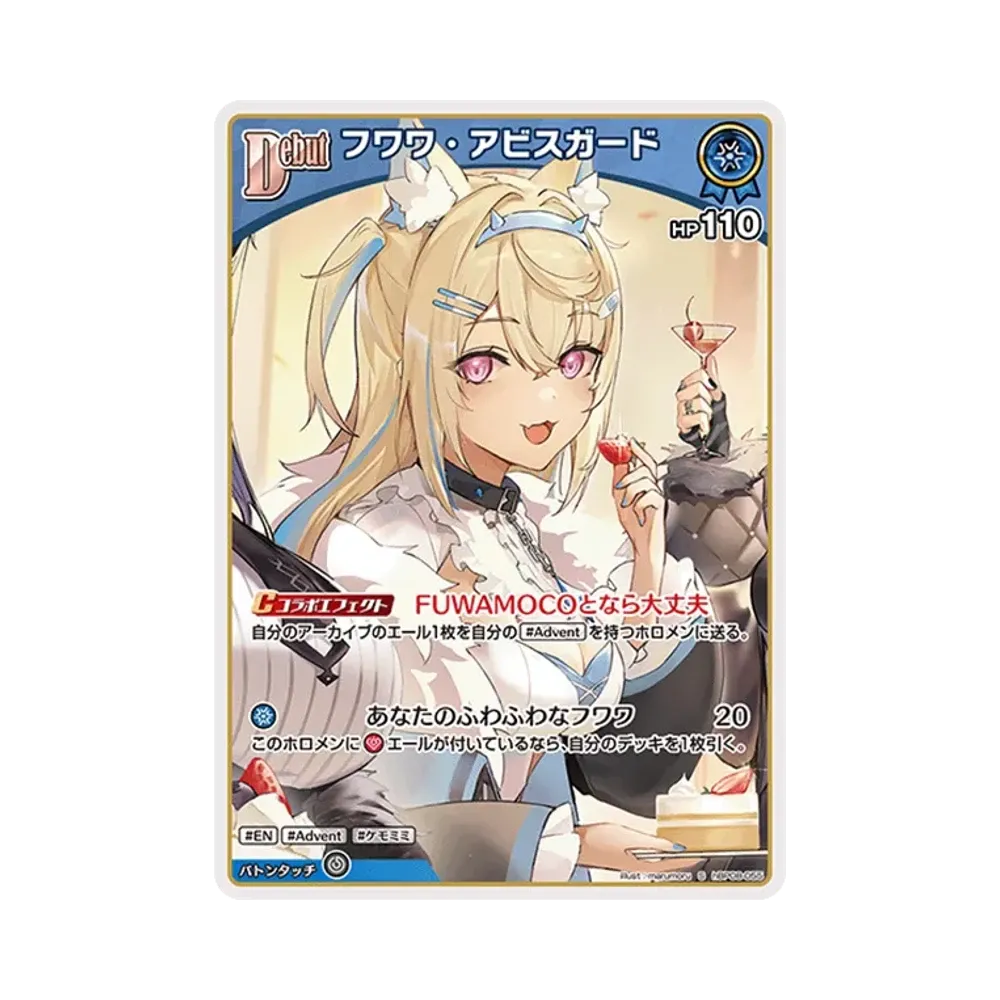 フワワ・アビスガード S [hBP08-055](ブースターパック「バウンサーバウンド」)