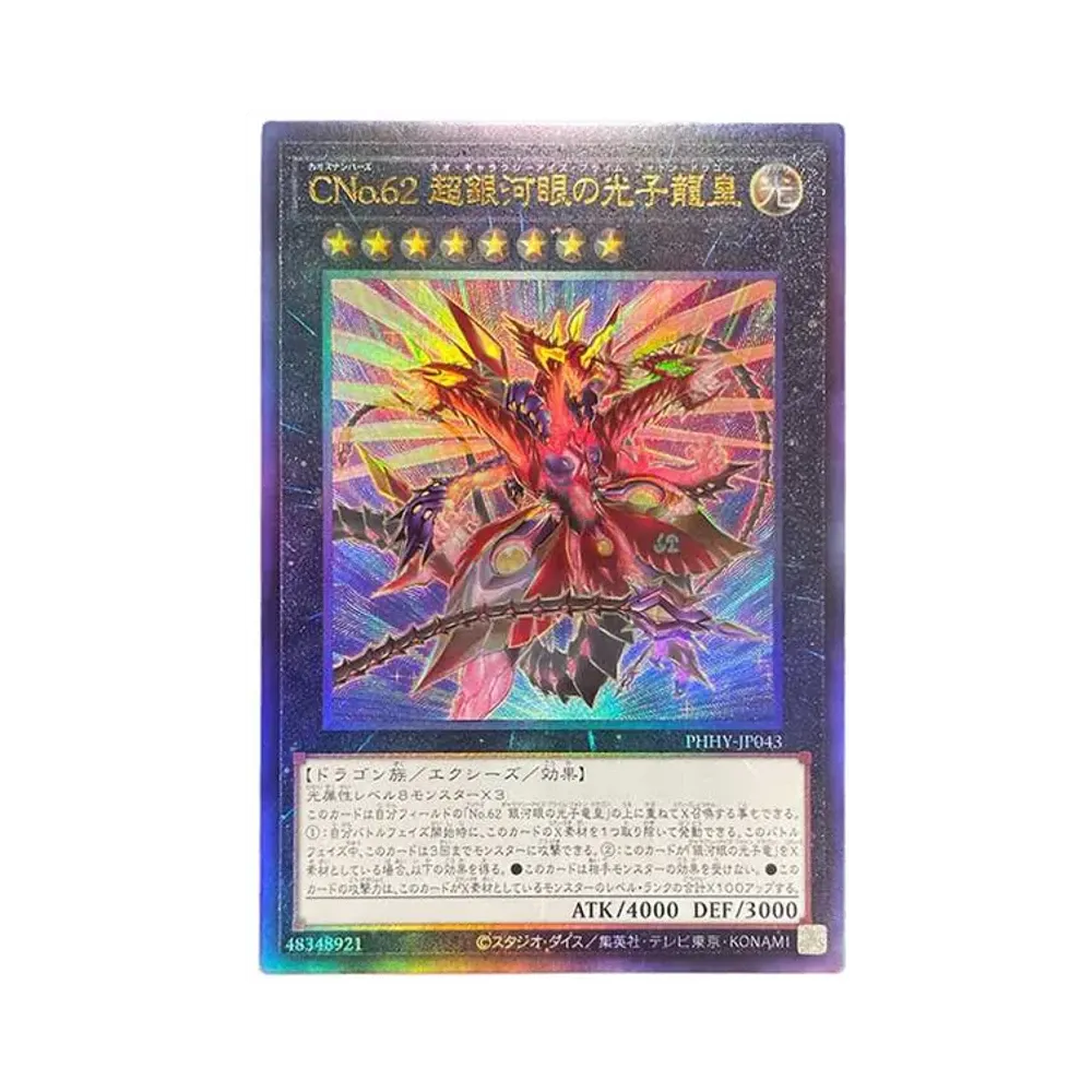 CNo. 62 超銀河眼の光子龍皇 SE[PHHY-JP043](フォトン・ハイパーノヴァ)
