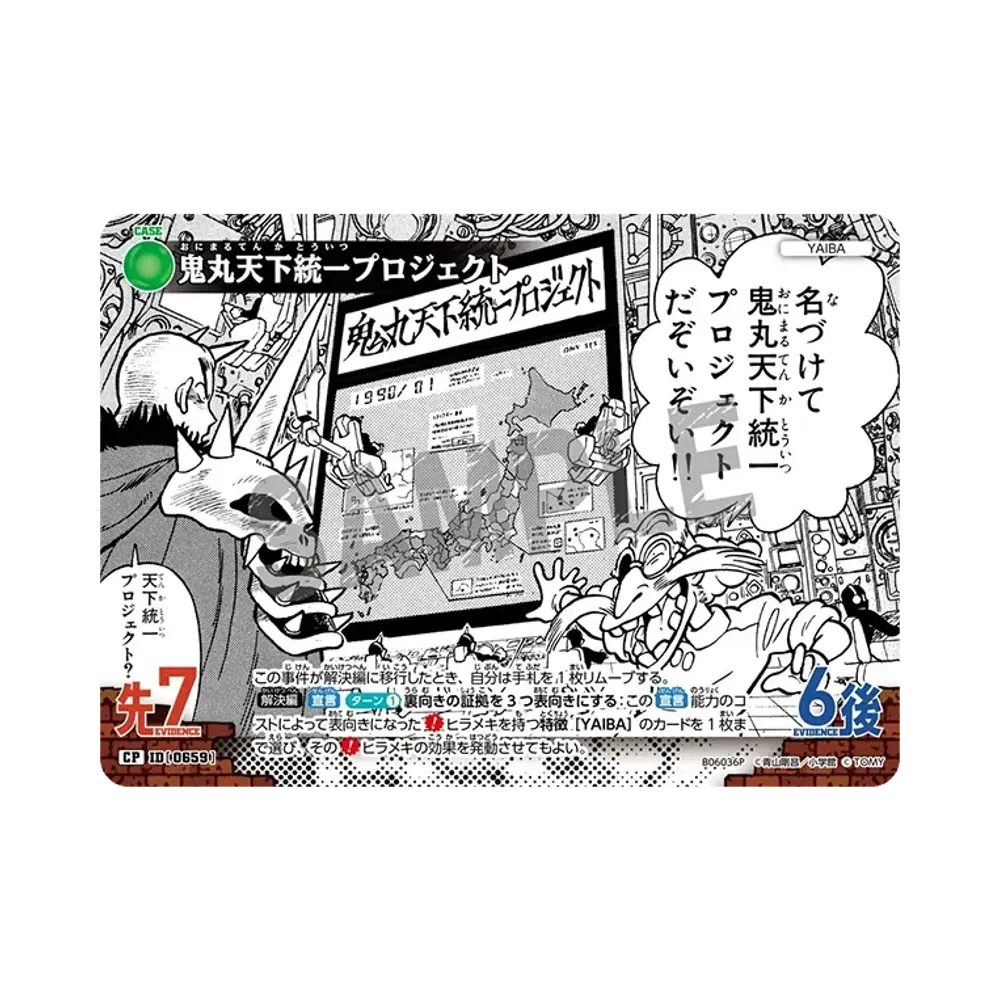 鬼丸天下統一プロジェクト CP [0659](ブースターパック「交錯する刃」)