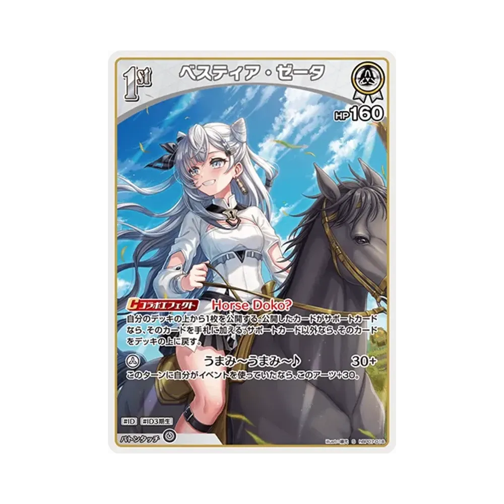 ベスティア・ゼータ S [hBP07-018](ブースターパック「ディーヴァフィーバー」)