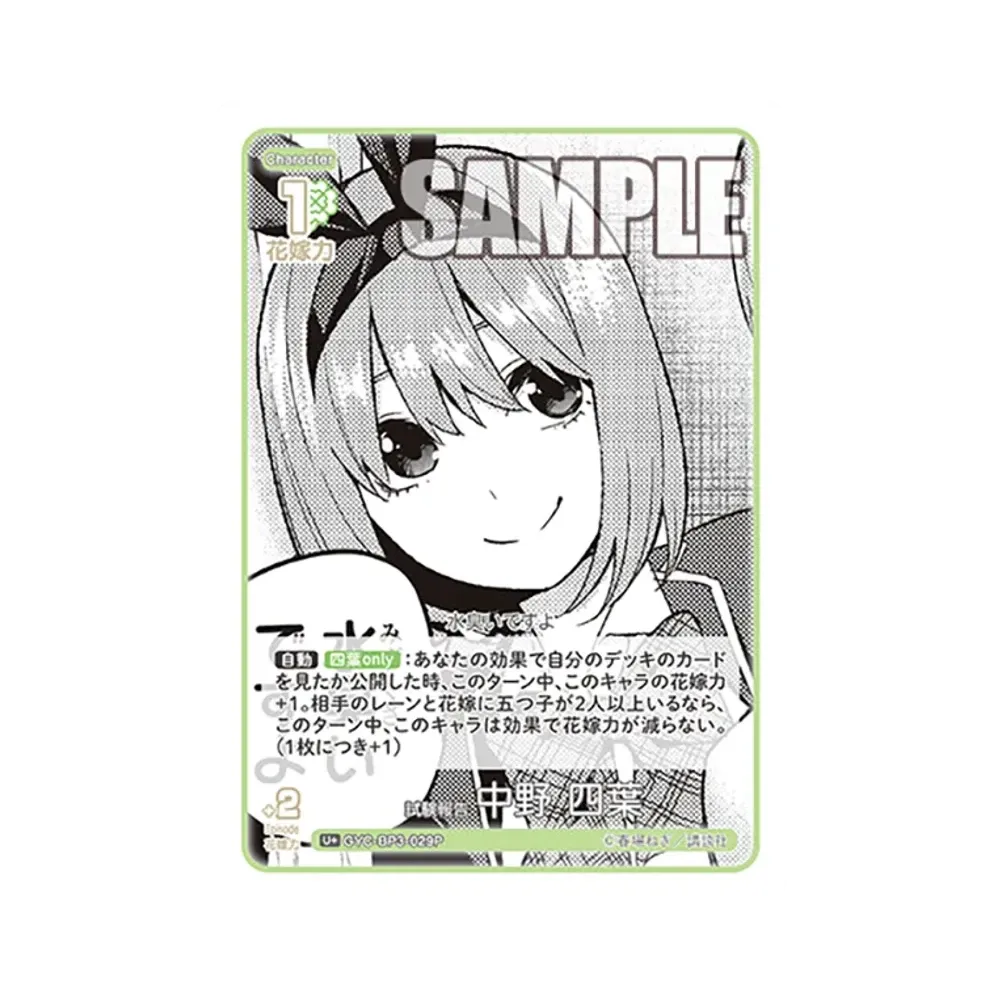 試験報告 中野 四葉 U+ [GYC-BP3-029P](ブースターパック「いつもどこでも」)