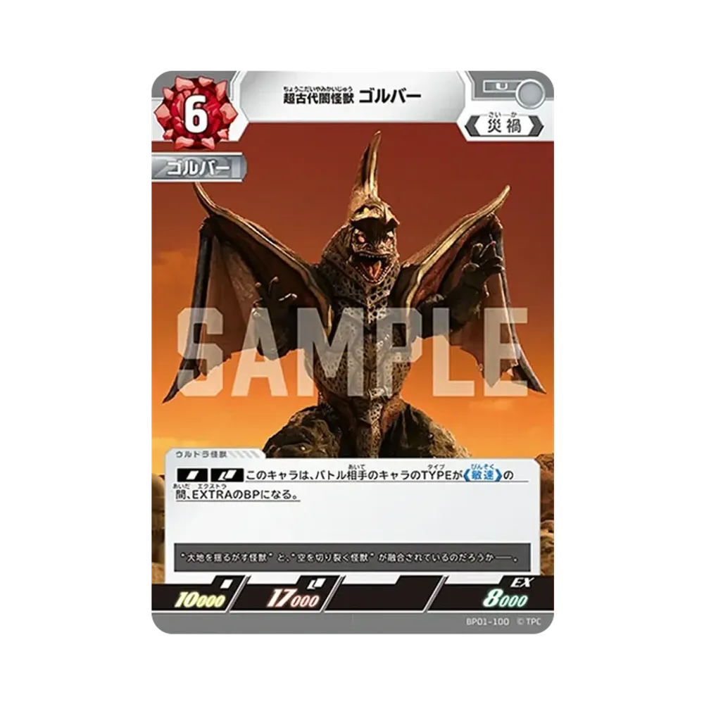 超古代闇怪獣 U [BP01-100](ブースターパック「地球の守護者たち」)