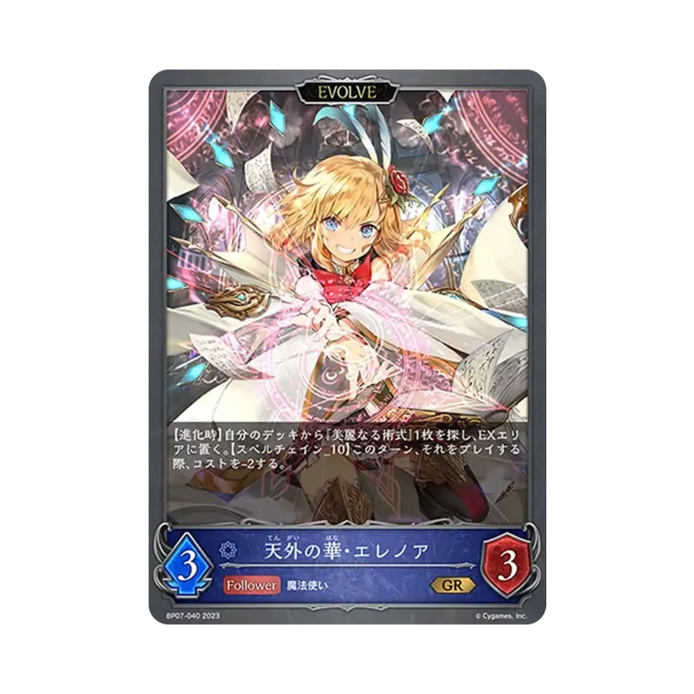 天外の華・エレノア (EVOLVE) GR [BP07-040](ブースターパック第7弾「森羅鋼鉄」)