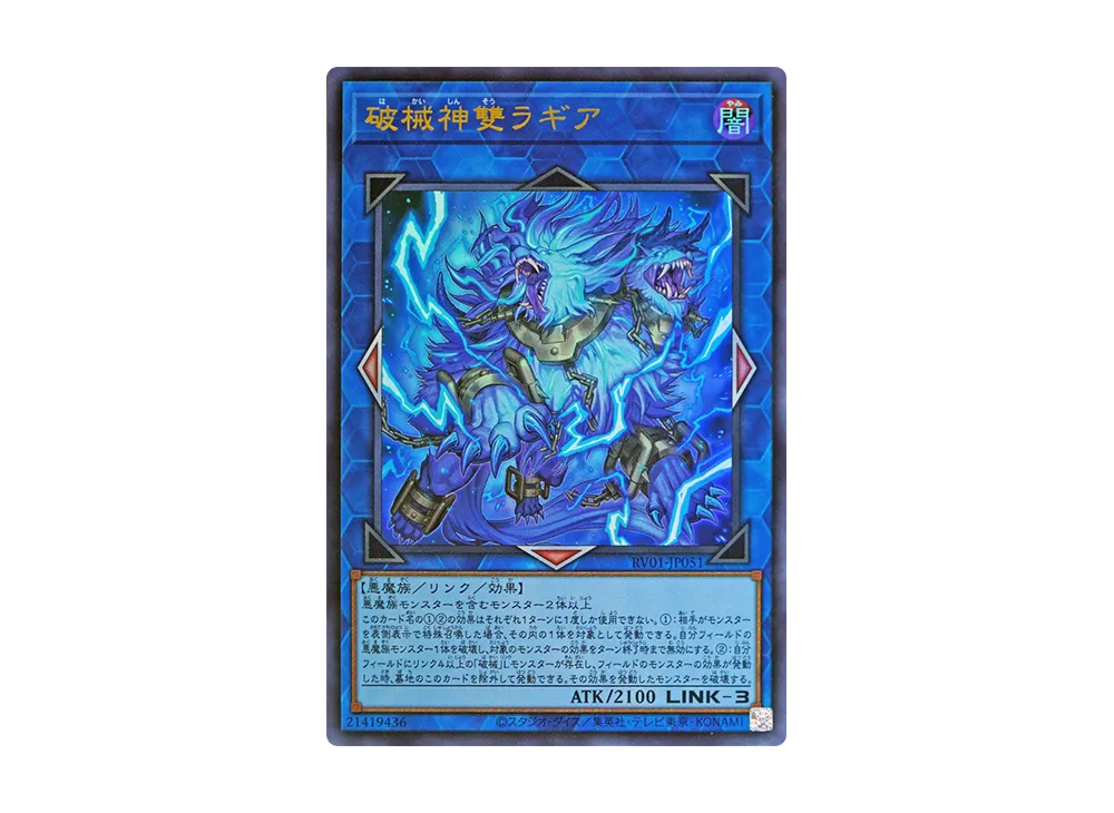破械神雙ラギア UR [RV01-JP051](レボリューション・ブースター「トゥーン・ウィッチクラフト・破械」)