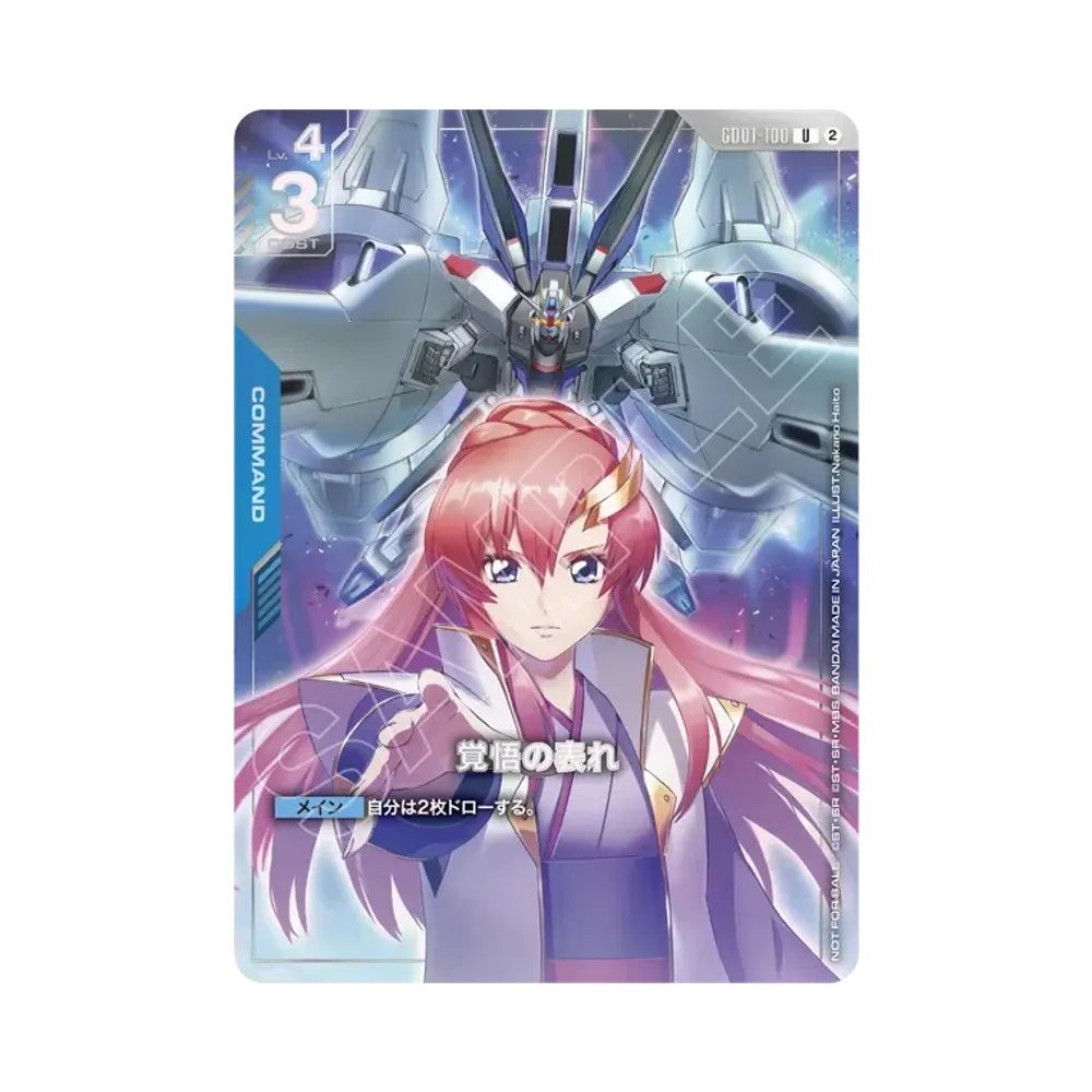 覚悟の表れ U [GD01-100](プロモーションカード「1st アニバーサリー 特別イベント シリアルカードチャレンジ」)