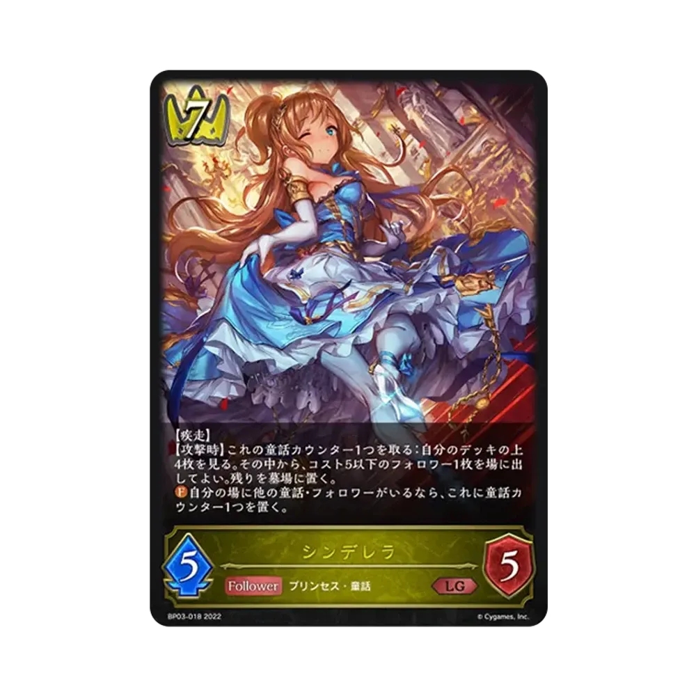 シンデレラ LG [BP03-018](ブースターパック 第3弾「FLAME OF LAEVATEINN / フレイム・オブ・レーヴァテイン」)