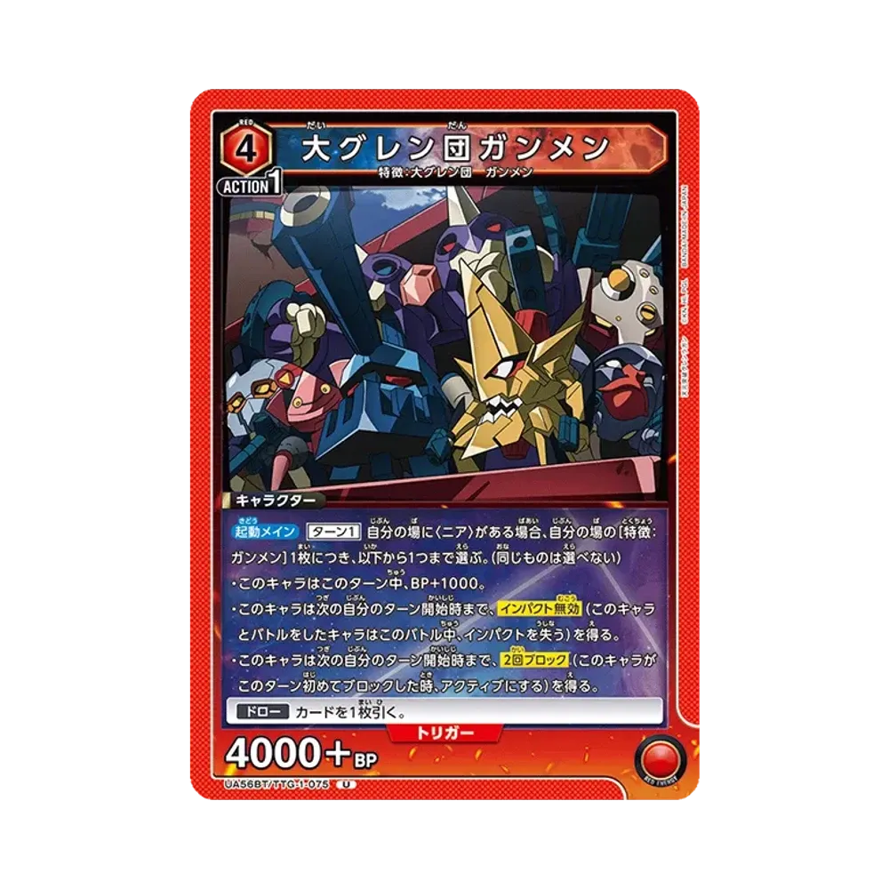 大グレン団ガンメン U [UA56BT/TTG-1-075](ブースターパック「天元突破グレンラガン」)