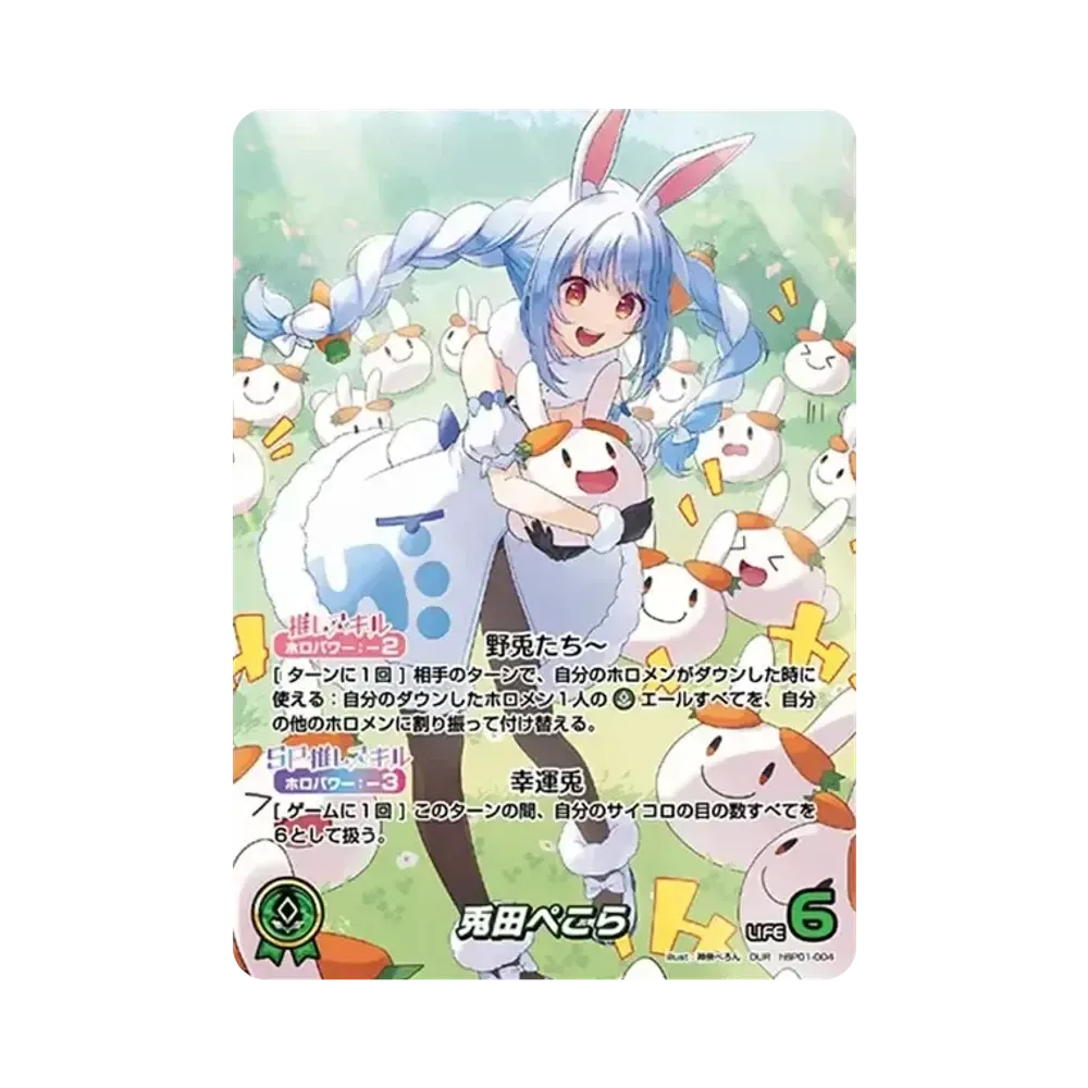 兎田ぺこら OUR [hBP01-004](ブースターパック「ブルーミングレディアンス」)