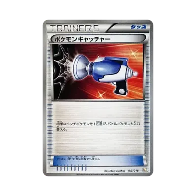 ポケモンキャッチャー