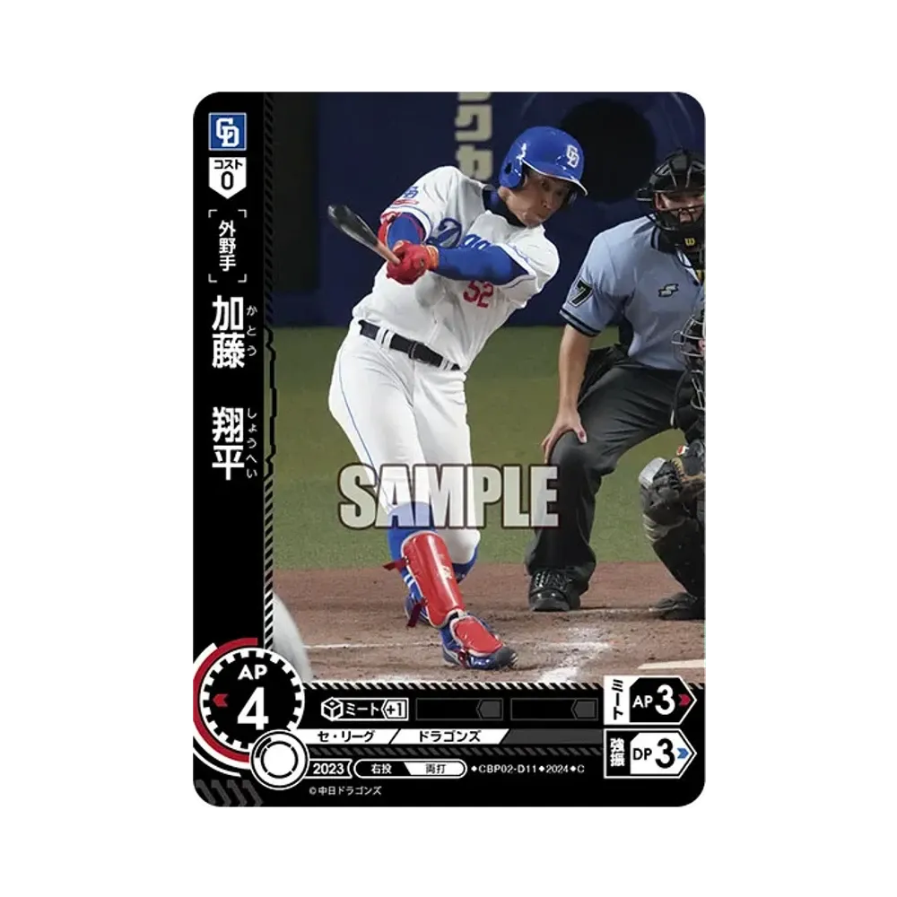 加藤 翔平 C [CBP02-D11](セ・リーグ ブースターパック「2024 Vol.2」)