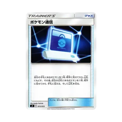 ポケモン通信
