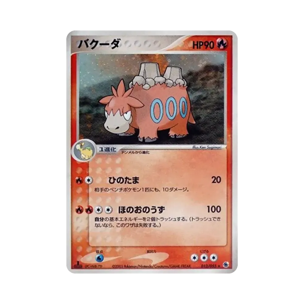 噴火駝