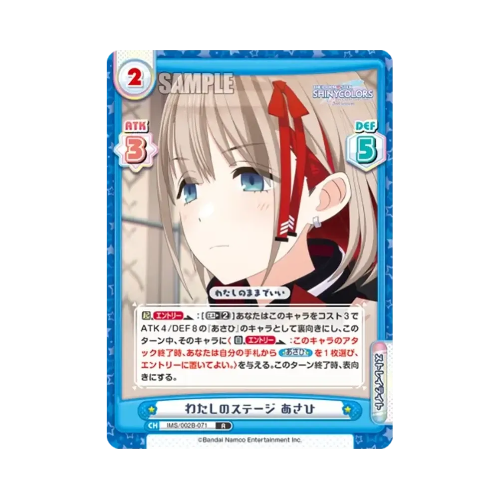 わたしのステージ あさひ R [IMS/002B-071](ブースターパック「アニメ アイドルマスター シャイニーカラーズ 2nd season」)