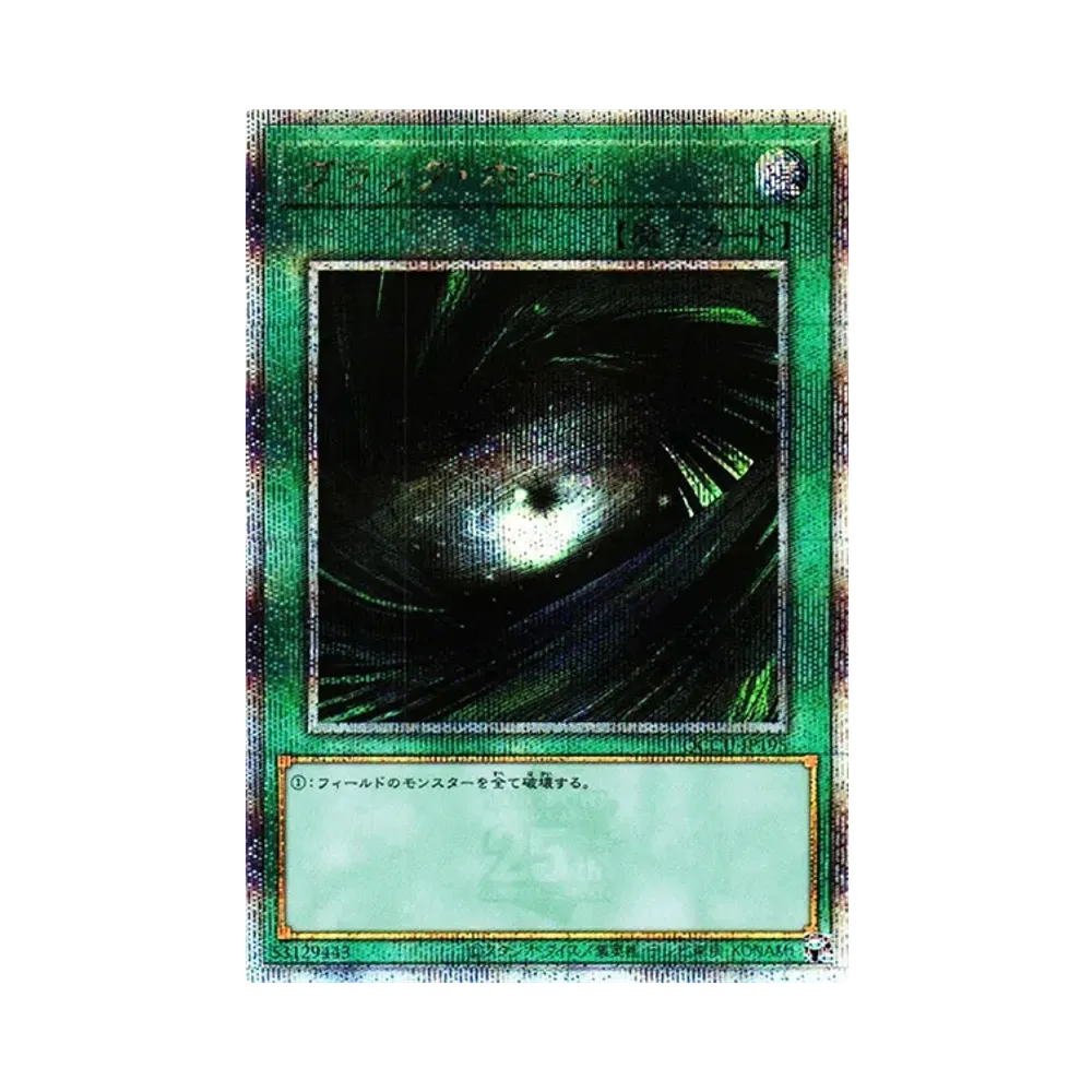ブラック・ホール 25th SE [QCCU-JP195](クォーター・センチュリー・クロニクル サイド：ユニティ)