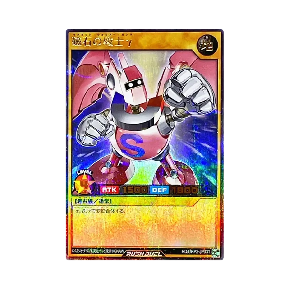 磁石の戦士γ UP [ORP2-JP031] (オーバーラッシュパック 2)