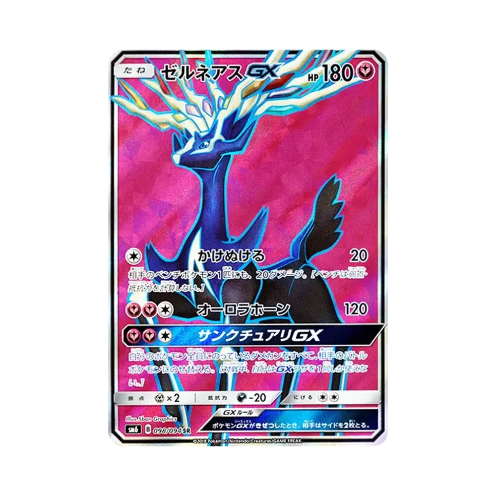 ゼルネアスGX SR [SM6 098/094](拡張パック「禁断の光」)