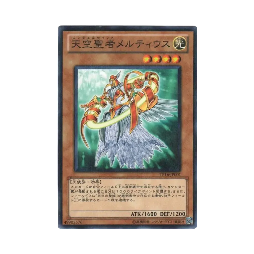 天空聖者メルティウス NP [TP16-JP001](トーナメントパック2010 Vol.4)