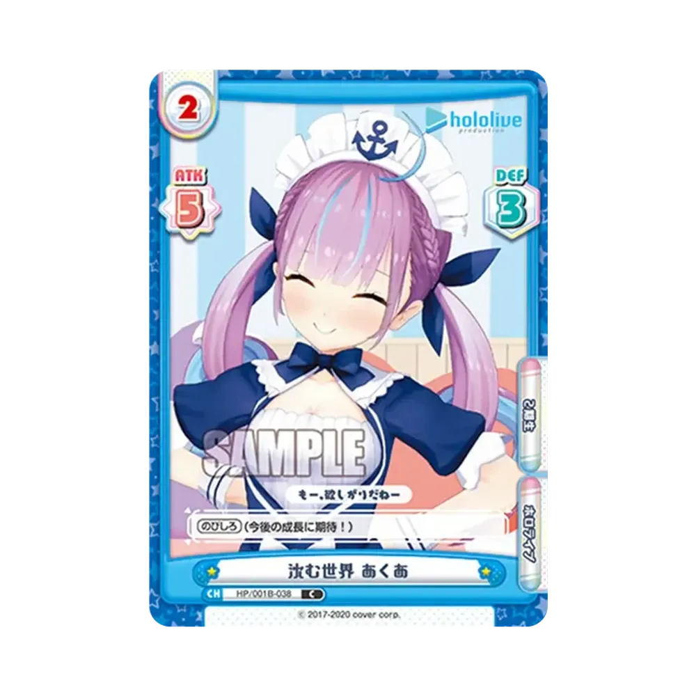 沈む世界 あくあ C [HP/001B-038](ブースターパック「ホロライブプロダクション」)