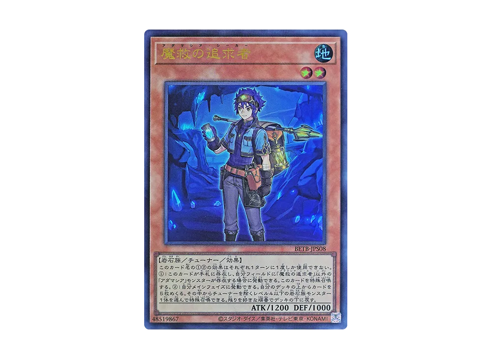 魔救の追求者 UR [BETB-JPS08](基本パック「ビヨンド・ザ・ブレイブ +1エクスパンションパック」)
