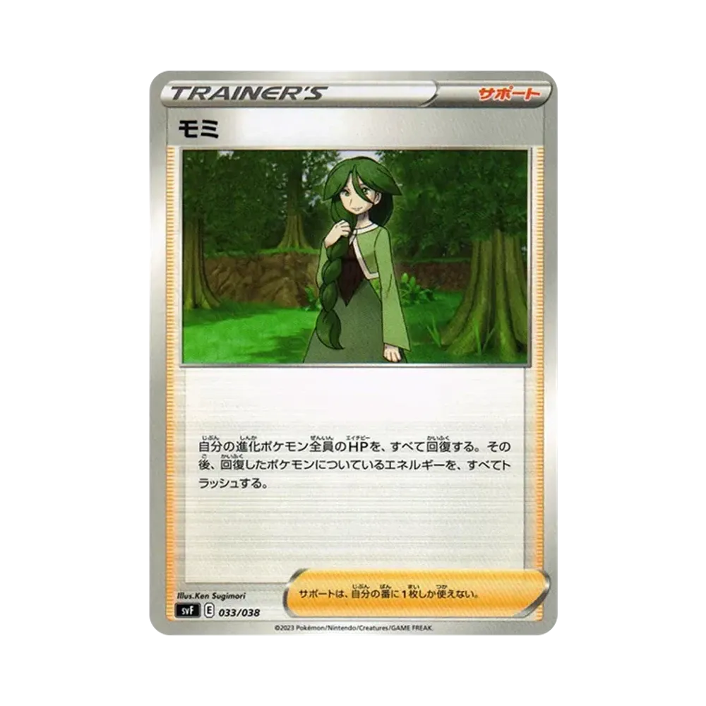 モミ [SVF 033/038](デッキビルドBOX 黒炎の支配者)