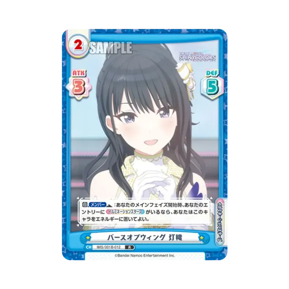 バースオブウィング 灯織 R [IMS/001B-012](ブースターパック「アニメ アイドルマスター シャイニーカラーズ」)
