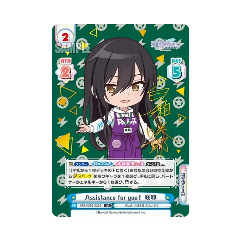 Assistance for you! 咲耶 IR [IMS/002B-022S](ブースターパック「アニメ アイドルマスター シャイニーカラーズ 2nd season」)