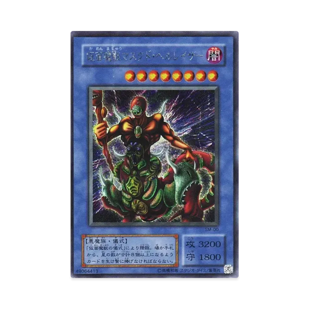 生贄封じの仮面 UR [SM-17](スペル・オブ・マスク 仮面の呪縛)通販