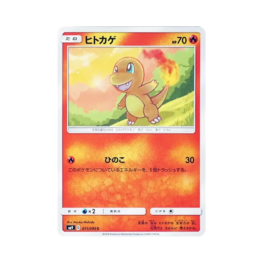 Charmander C [SM9 011/095](Expansion Pack "Tag Bolt")