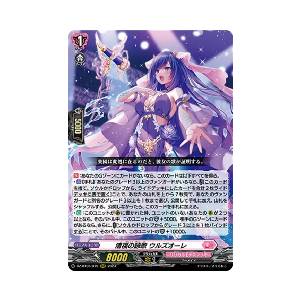 清福の詠歌 ウルズオーレ RRR [DZ-BT05/019](ブースターパック「天智覚命」)