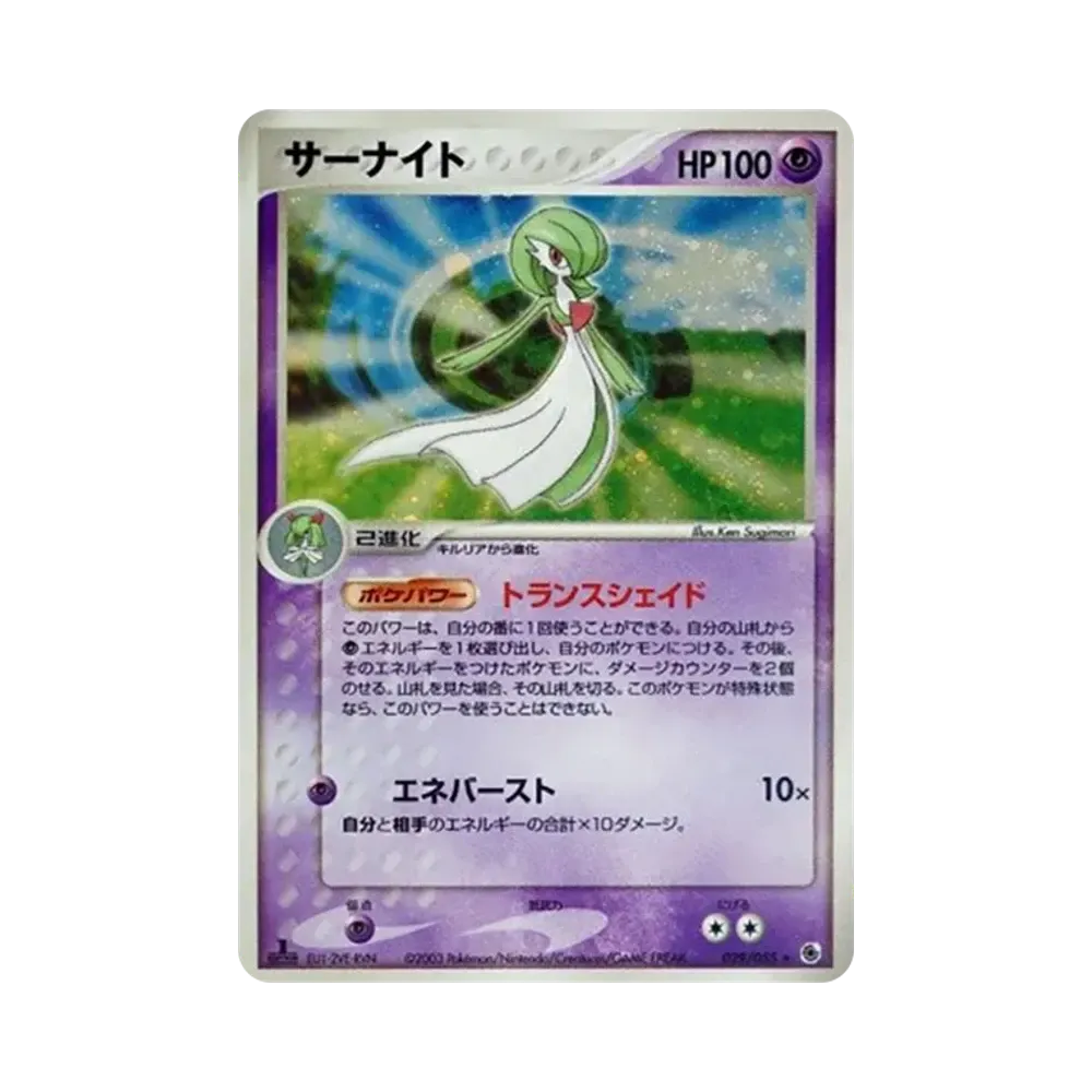 サーナイト ★ :1ED [ADV1 029/055](ポケモンカードゲームADV「第1弾 拡張パック」)