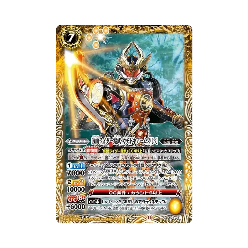 仮面ライダー鎧武 カチドキアームズ [3] R [CB31-021](コラボブースター「仮面ライダー Exceed the limit」)