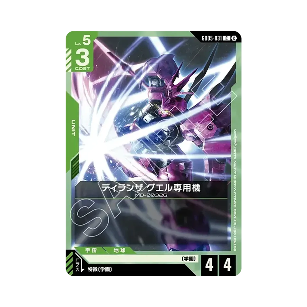 ディランザ グエル専用機 C [GD05-031](ブースターパック「フリーダム アセンション」)