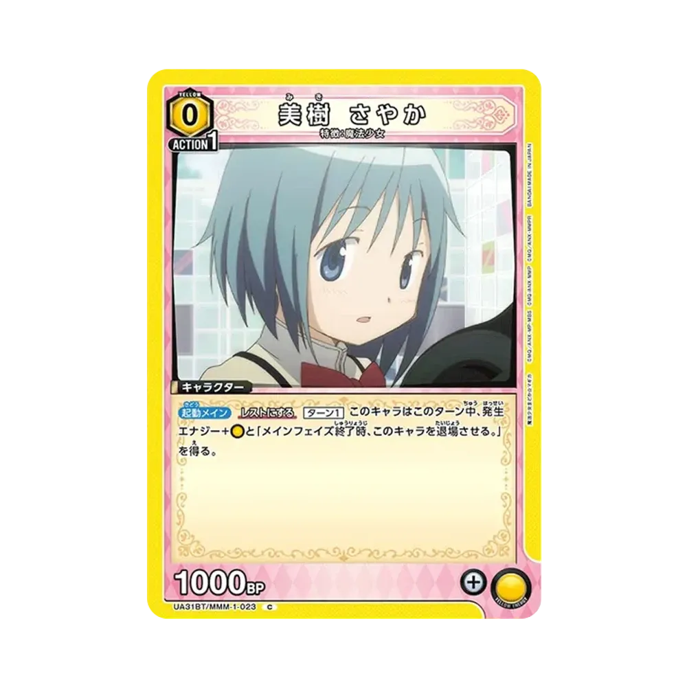 美樹 さやか C [UA31BT-MMM-1-023](ブースターパック「魔法少女まどか☆マギカ」)