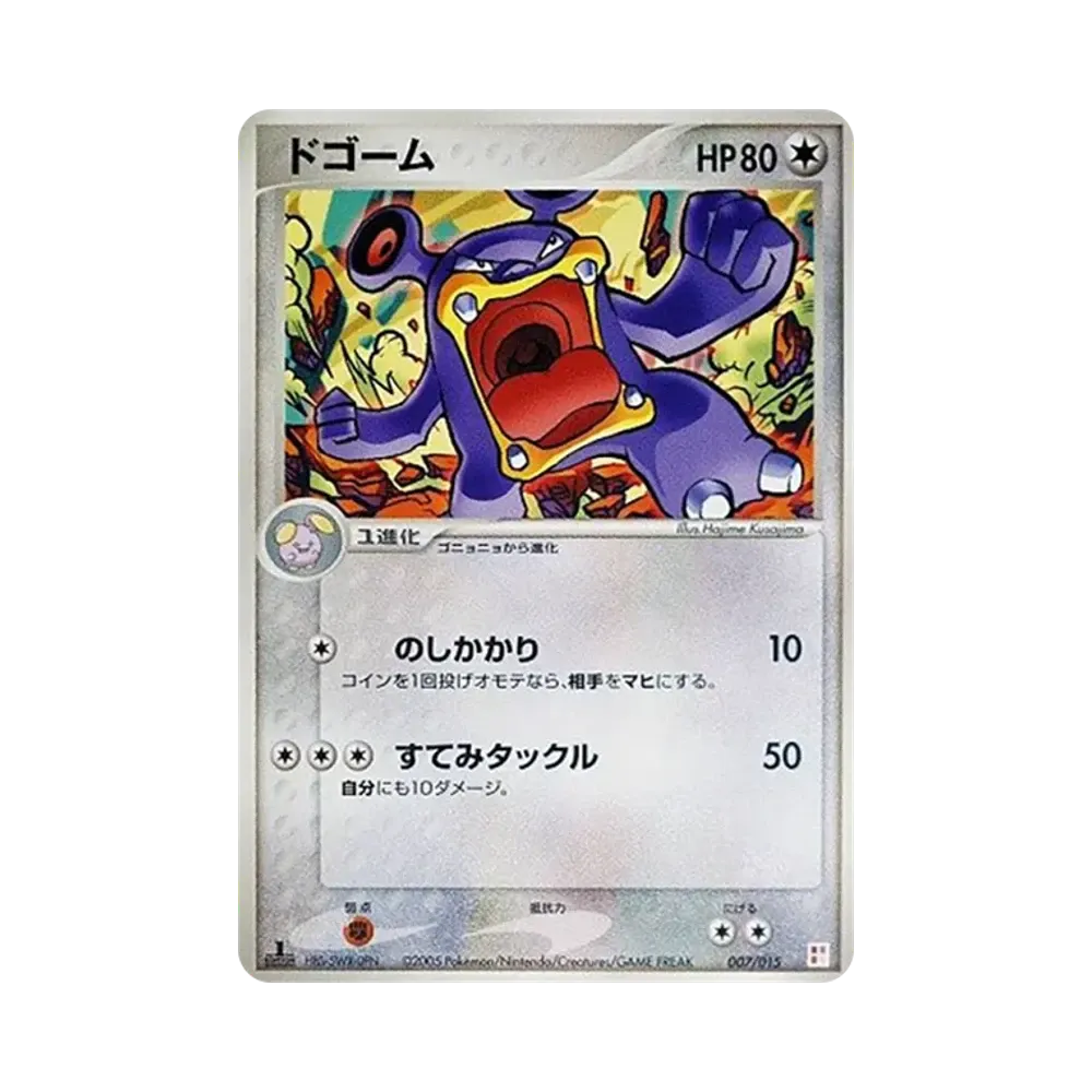 ドゴーム :1ED [PCG 007/015](マスターキット「アチャモデッキ」)