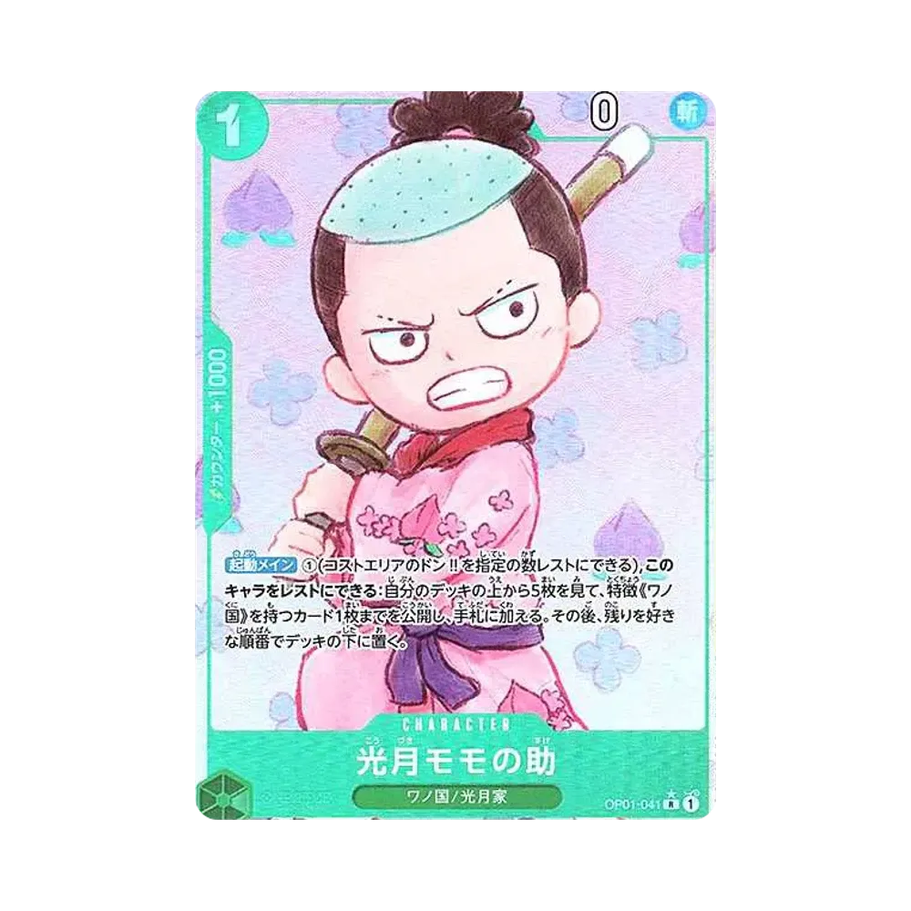 光月モモの助 R-P [OP01-041](プレミアムブースター「ONE PIECE CARD THE BEST」)