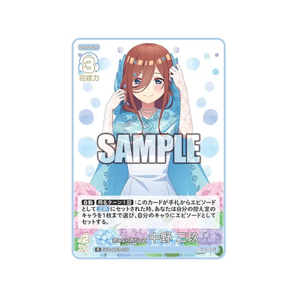 君となら雨だって 中野 三玖 R [GYC-BP3-020](ブースターパック「いつもどこでも」)