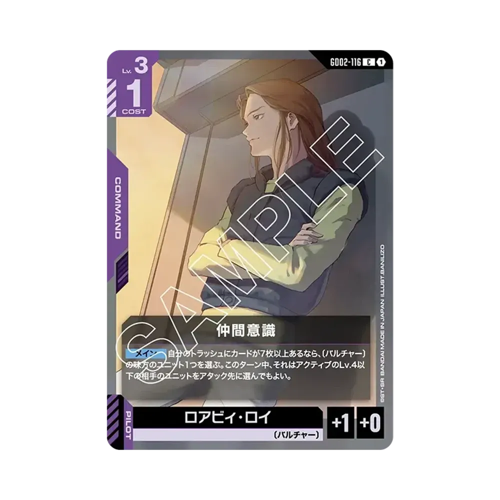 仲間意識 C [GD02-116](ブースターパック「デュアルインパクト」)