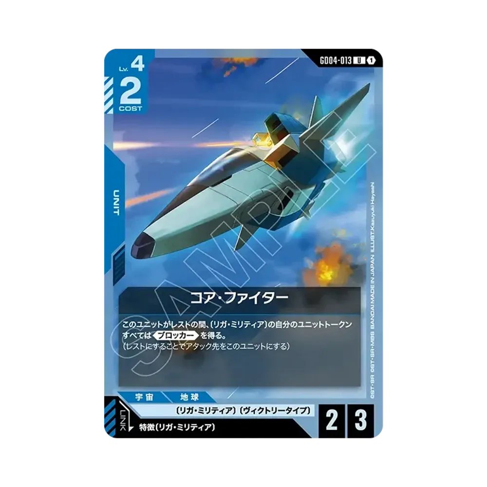 コア・ファイター U [GD04-013](ブースターパック「ファントム アリア」)